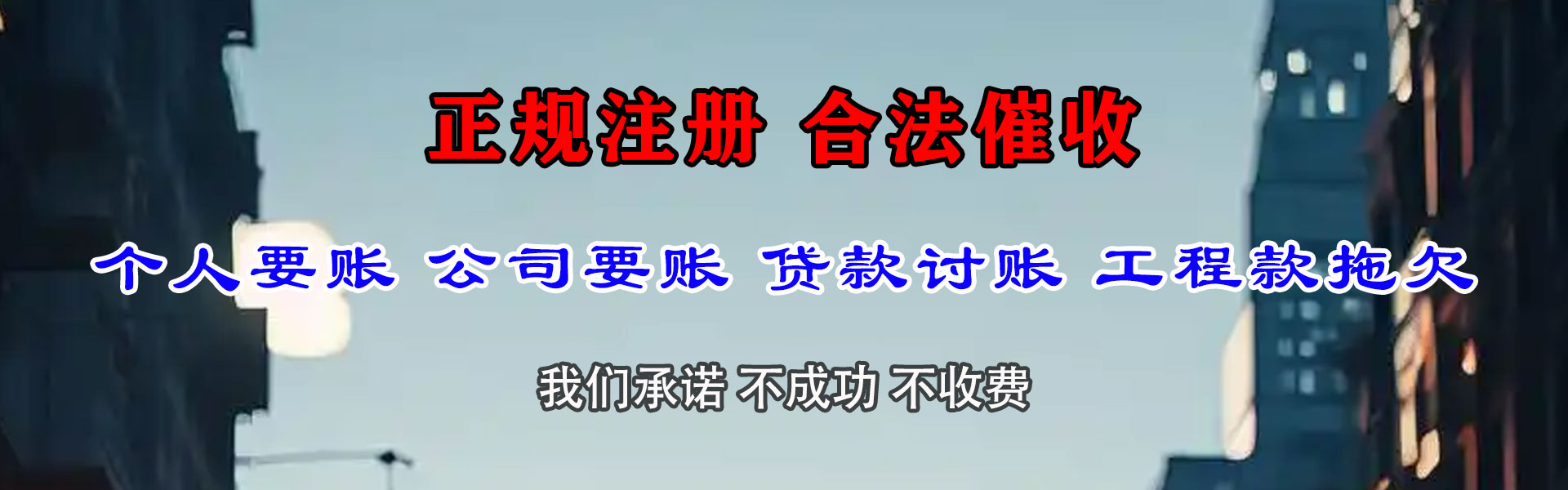 广陵讨债公司